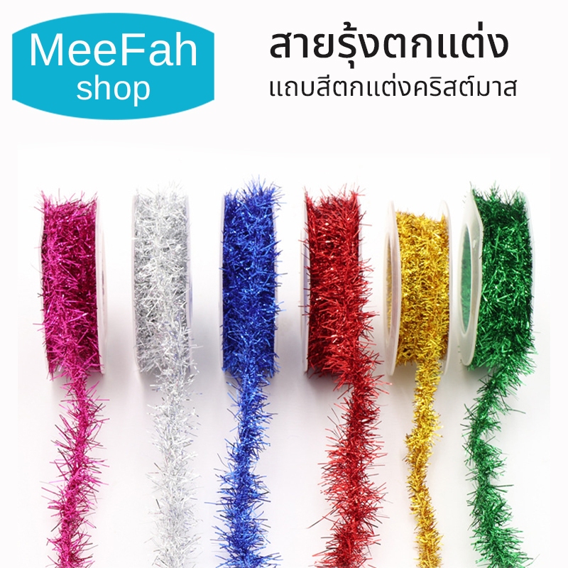 สายรุ้งตกแต่ง รุ่น ฟู หนา shinyมี 3 ขนาด ยาว 5/25/50เมตร/ม้วน แถบสีตกแต่งคริสต์มาส ปาร์ตี้วันเกิด ตกแต่งเทศกาลต่างๆ