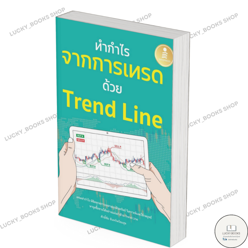 หนังสือ ทำกำไร จากการเทรด ด้วย Trend Line : BK03 : BK03set4