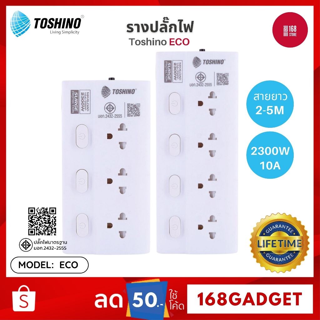 Toshino ECO รางปลั๊ก 3-4 ช่อง 3 สวิตช์ ยาว 2-5 เมตร มีระบบป้องกันไฟกระชาก ระบบตัดกระแสไฟเกินอัตโนมัติ