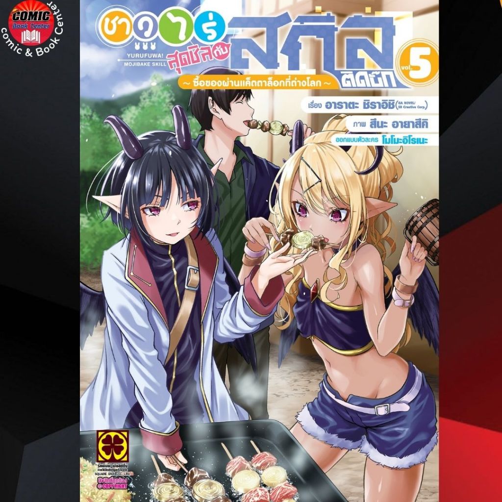 LP.. ชาวไร่สุดชิลกับสกิลติดบั๊ก เล่ม 1-5