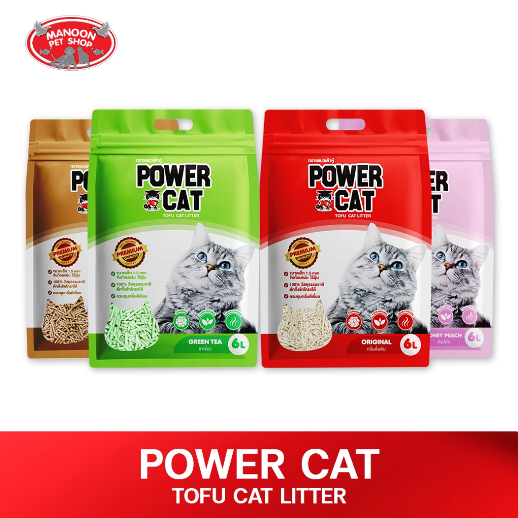 [MANOON] POWER CAT Tofu Cat Litter 6L ทรายแมวเต้าหู้ ขนาด 6 ลิตร (Originnal,GreenTea,Coffee,HoneyPeach)