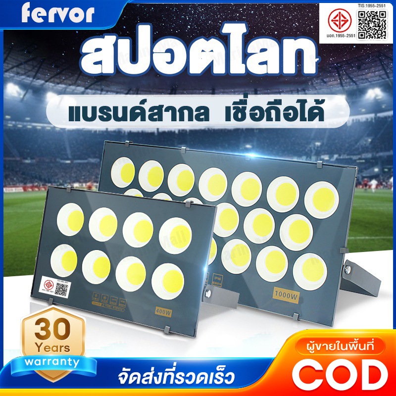 สปอร์ตไลท์ spotlight LED แสงสีขาว กันน้ำ ไฟสปอตไลท์กลางแจ้ง ประหยัดพลังงาน ป้องกันฝน รับประกัน