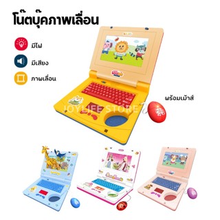 คอมพิวเตอร์ของเล่น ภาพเลื่อน มีเสียงเพลง มีไฟ โน้ตบุ๊คจำลอง เสริมพัฒนาการ