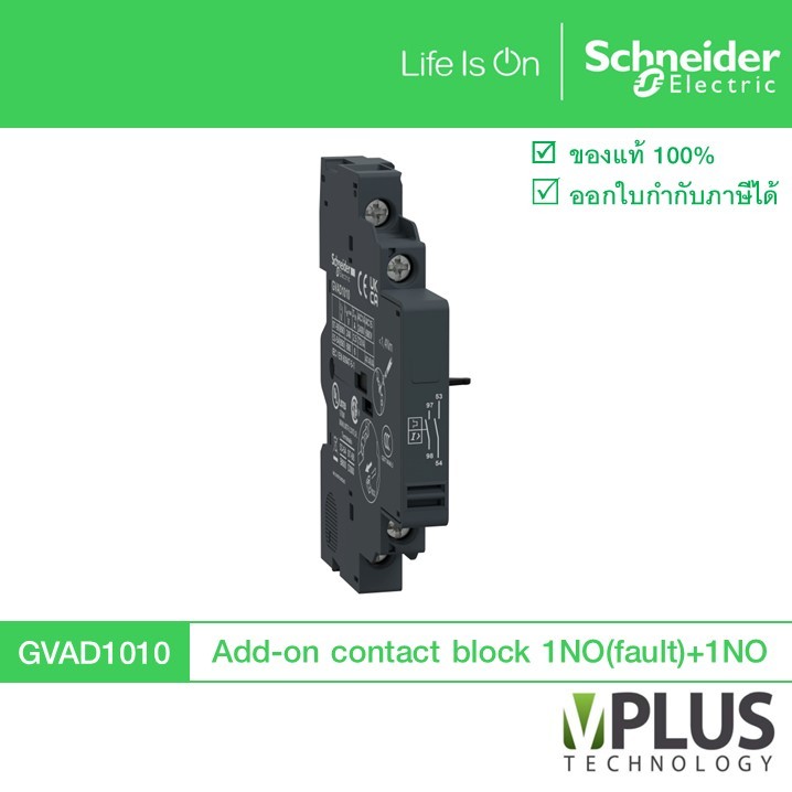 Schneider GVAD1010 Add-on contact block 1NO(fault) + 1NO สำหรับมอเตอร์เบรกเกอร์รุ่น GV2, GV3