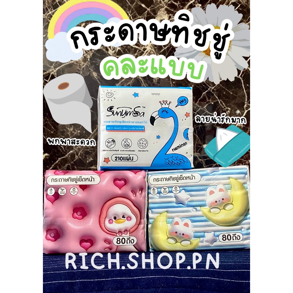 กระดาษทิชชู่ นกฟามิงโก้ กระดาษทิชชู่ลาย การ์ตูน คละแบบ