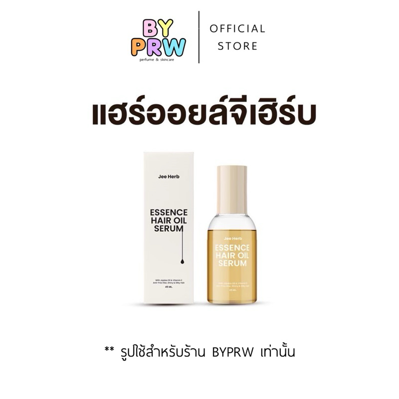 (พร้อมส่ง/มีโค้ด) แฮร์ออยล์จีเฮิร์บ ฟื้นฟูผมเสียเป็นผมสวย ขนาด 45ml. Jeeherb Hair Oil