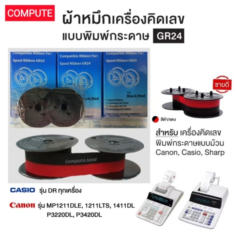 RB02 หมึกดำแดง Casio RB-02-A สำหรับเครื่องคิดเลข DR ทุกรุ่น DR-120TM/R, DR-210TM/R, DR-240TM/R RB-02