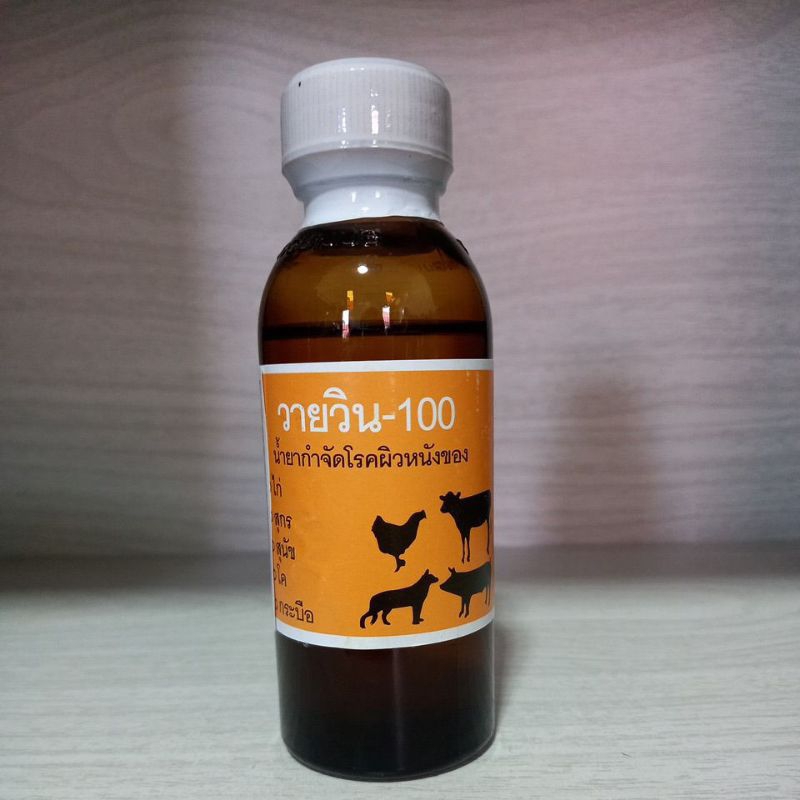 วายวิน-100 น้ำยากำจัดเห็บ หมัด เลือด มด แมลงต่างๆ ที่ตัวสัตว์ บรรจุ 100ซี.ซี.
