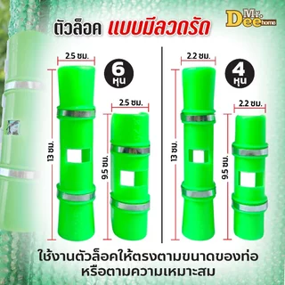 ตัวล็อคสแลน [50 ชิ้น,100 ชิ้น] ล็อคโรงเรือน คลิปล็อคสแลน กิ๊ปโรงแรือน ขนาด 4หุน(1/2นิ้ว), 6หุน(3/4นิ้ว), 8หุน(1นิ้ว)