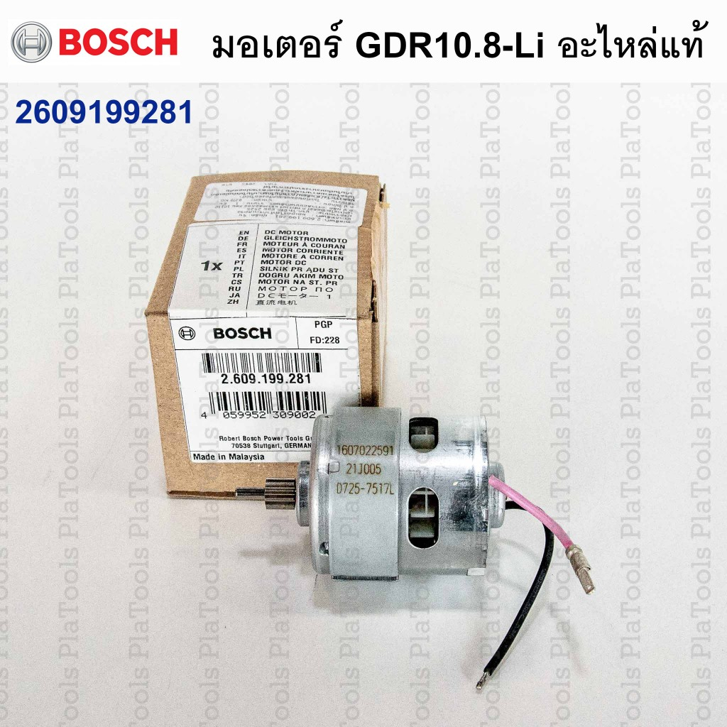 มอเตอร์ GDR10.8V-LI /GDR 12-Li (11ฟัน) รหัส 2609199281 Bosch อะไหล่แท้