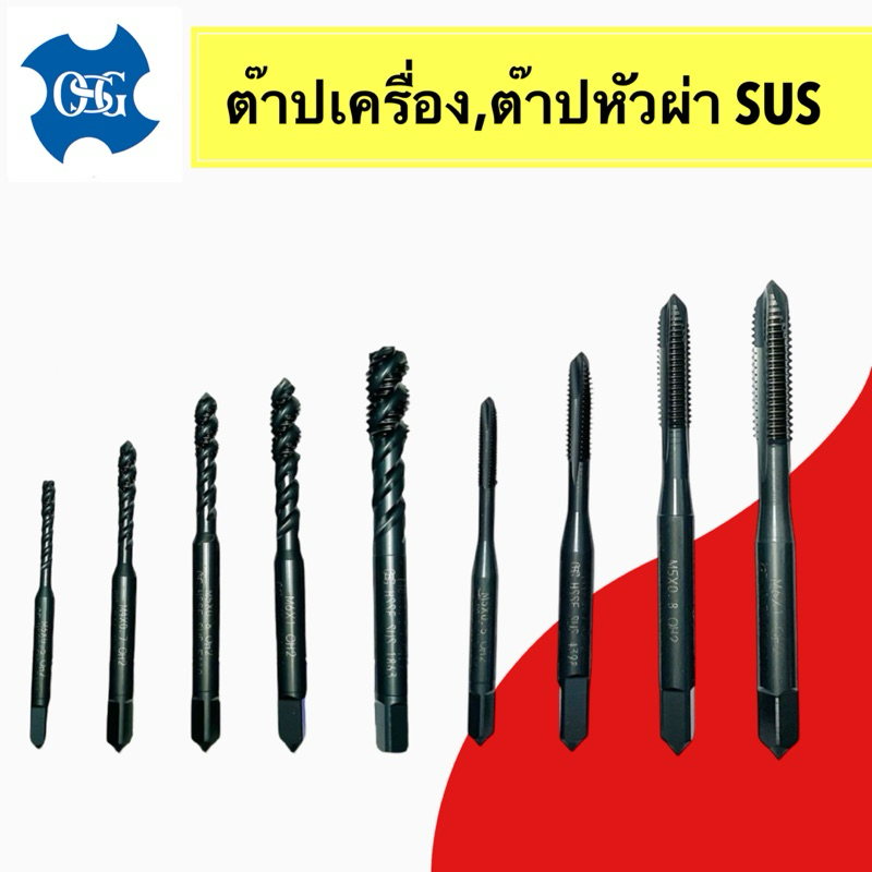 ดอกต๊าปเครื่อง,ต๊าปหัวผ่าสีดำ สแตนเลส (SUS) ราคาพิเศษ ราคา ถูกที่สุด ดีลบีเคเค