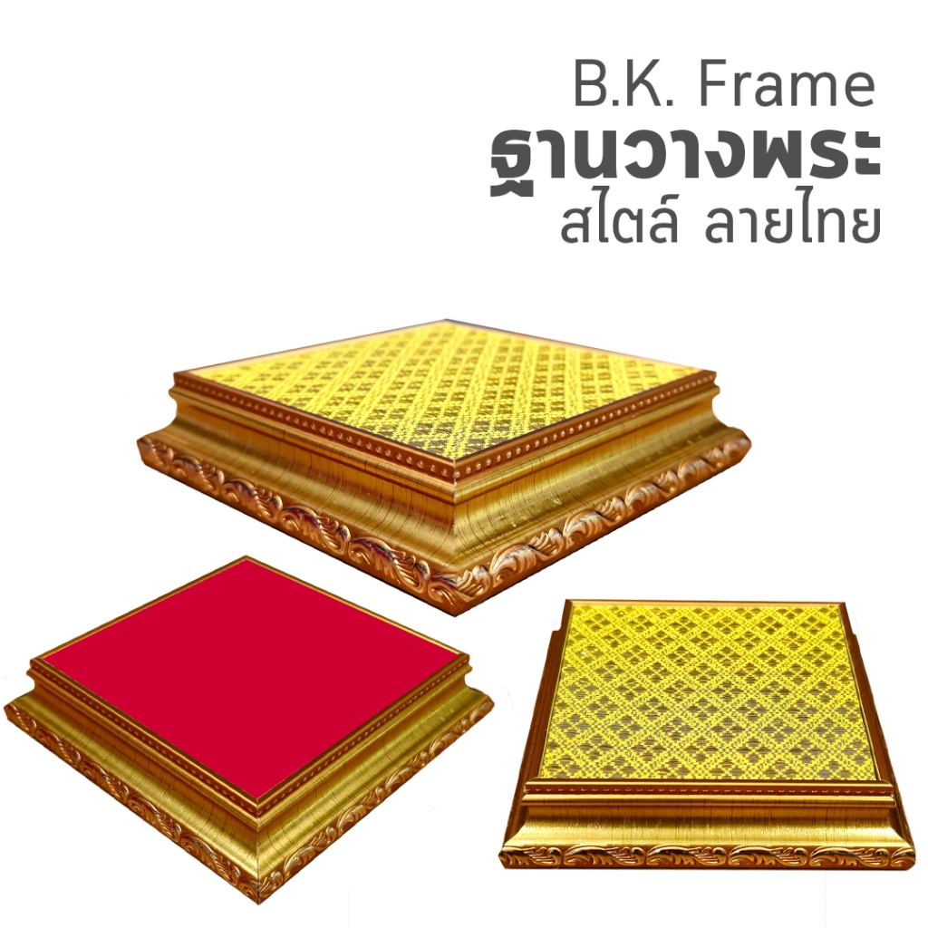 BK Frame ฐานพระ ฐานรองพระ ฐานวางพระ แท่นวาง ไม้ทอง บูชาพระ กำมะหยี่สีแดง เรียบหรู ไม้หนา