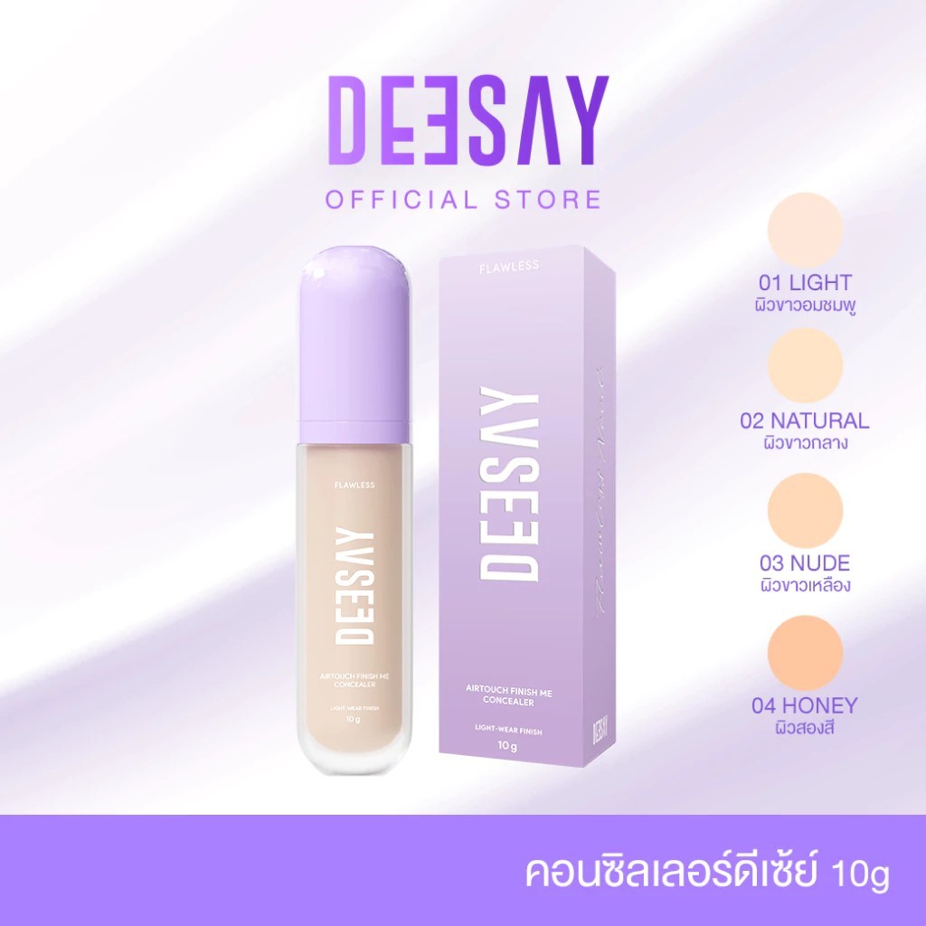 DEESAY : AIRTOUCH FINISH ME CONCEALER ดีเซ้ย์ แอร์ทัช ฟินิช มี คอนซีลเลอร์