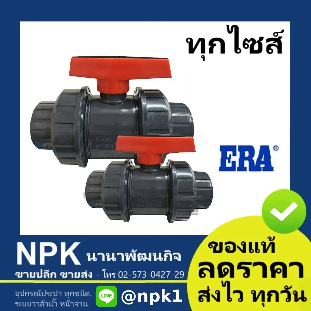 บอลวาล์ว UPVC ERA แบบสวม 2" 3" 4" ยูเนี่ยนบอลวาลว UPVC อีร่า สีเทา