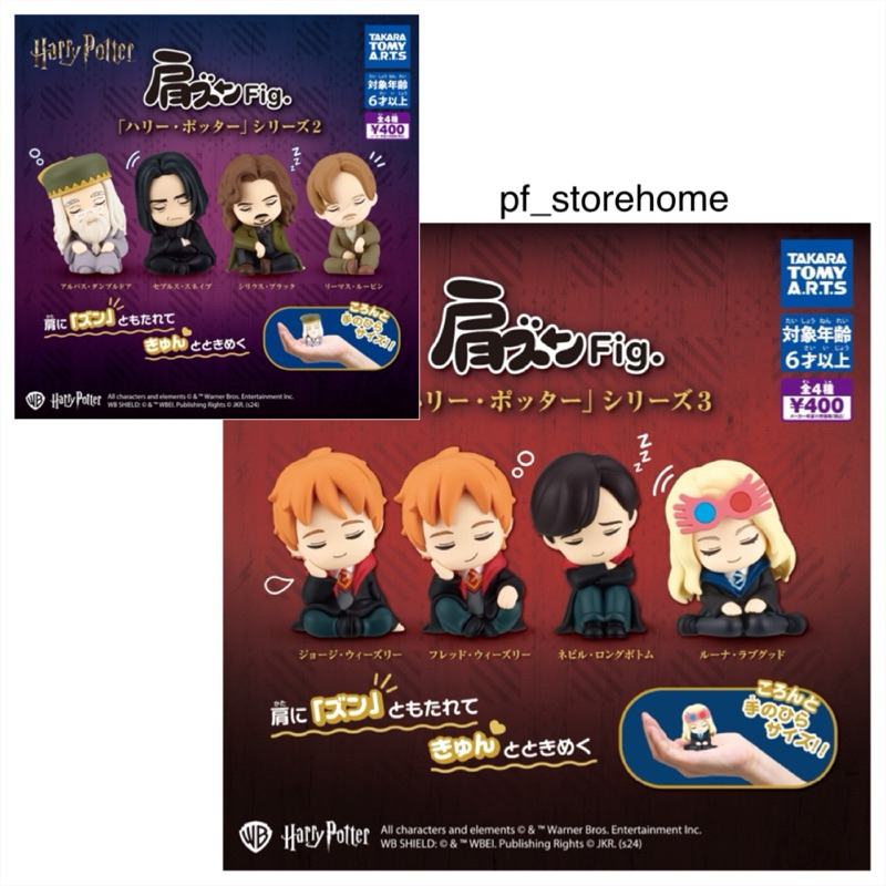 กาชาปองแฮร์รี่พอตเตอร์คาแรคเตอร์ซบไหล่ Harry Potter Shoulder Dung Figure gashapon