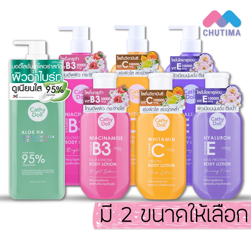 โลชั่นบำรุงผิว ครีมทาผิวกาย เคที่ดอลล์ วิตามิน บอดี้ โลชั่น Cathy Doll Vitamin Body Lotion 150/450 ml.