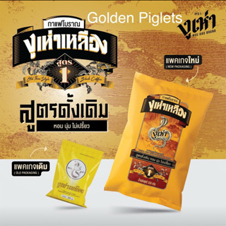 !!ขายยกลัง!! กาแฟงูเห่า สูตร1 (ฉลากเหลือง)