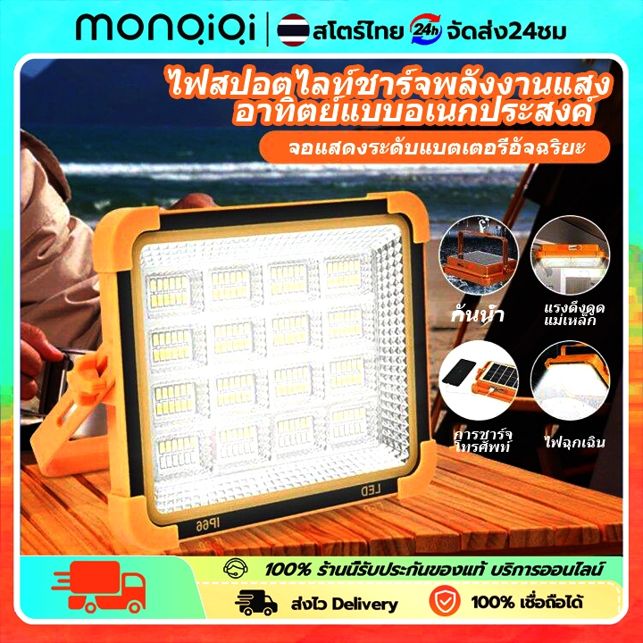 MONQIQI【เบอร์ใหญ่】6000W ไฟฉุกเฉิน สปอตไลท์พกพา ไฟพกพาอเนกประสง ไฟฉุกเฉินในบ้าน โซล่าเซลล์ สว่างมาก