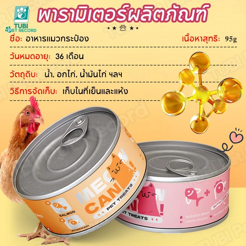 TUBI อาหารเปียกแมว 85g กระป๋อง ซุป thumbnail 10