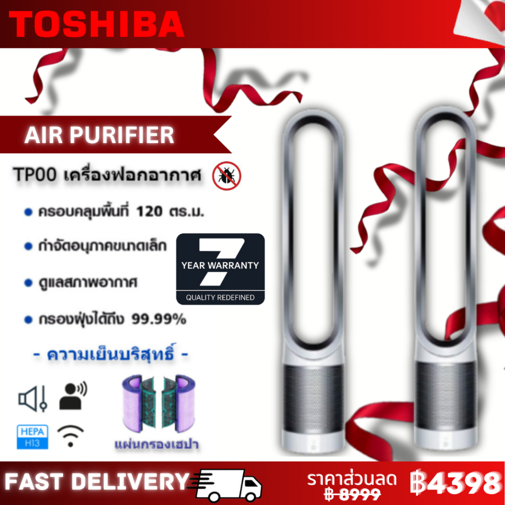 จัดส่งภายใน 24 ชั่วโมงหรือน้อยกว่านั้น Toshiba Air Purifier พัดลมเครื่องฟอกอากาศ Cool