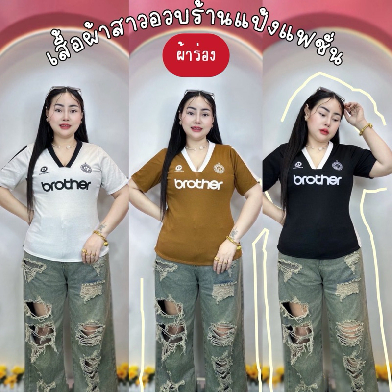 เสื้อสาวอวบร้านแป้งแฟชั่น ขนาด38-44 ยาว24 เสื้อบอลตัวยาว(บาวเทอร์ ผ้าร่อง)