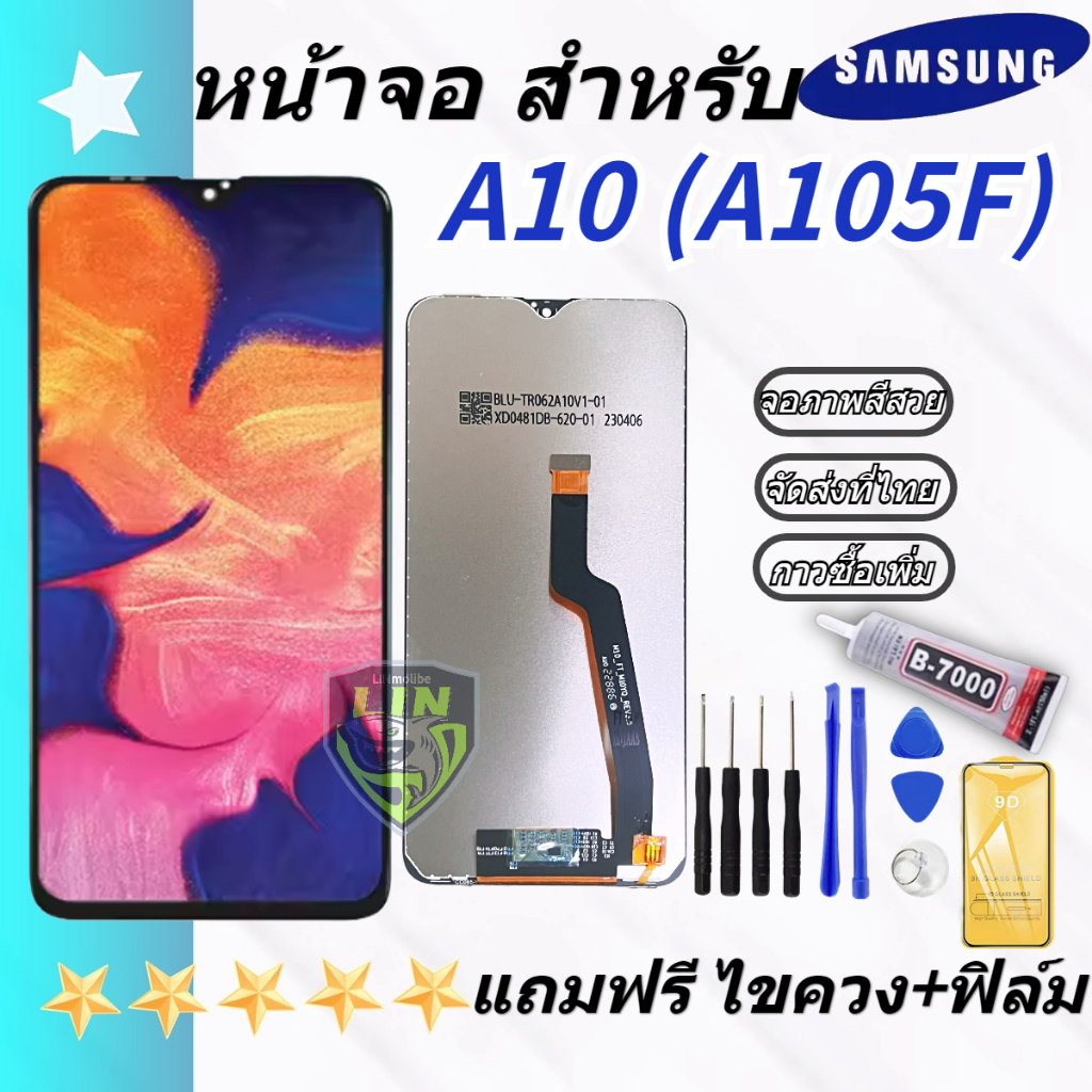 หน้าจอ SAMSUNG A10 แท้ LCD SAMSUNG A10 หน้าจอ ไช้สำหรับ SAMSUNG A10 แถมฟรีไขควง+ฟิล์ม