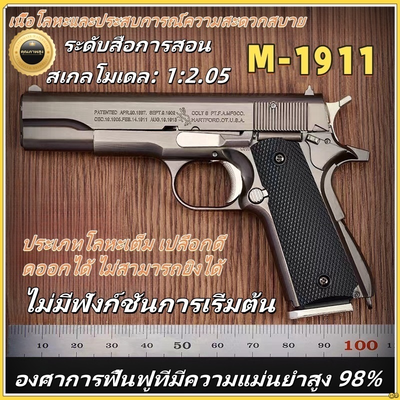 COD Colt M1911 กระสุนโฟม EVA นุ่ม ถอดออกได้ ยิงไม่ได้ ของเล่นเด็ก ปลอดภัยและไม่เป็นอันตราย