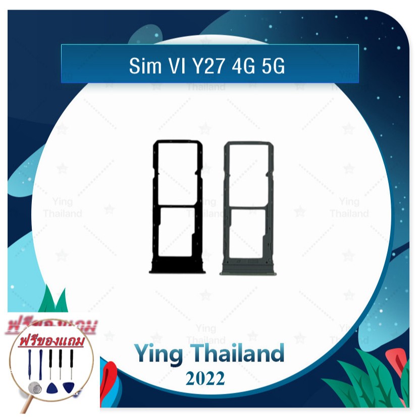 SIM VI Y27 4G Y27 5G Y36 4G Y36 5G (แถมฟรีชุดซ่อม) อะไหล่ถาดซิม ถาดใส่ซิม Sim Tray (ได้1ชิ้นค่ะ) อะไ