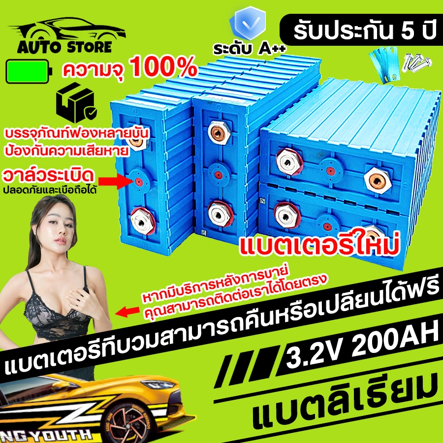 ราคาโปรโมชั่น แบตลิเธียม 3.2V 200Ah​ CALB ใช้กับโซล่าเซลล์ได้สบาย เหมาะสำหรับรถยนต์ไฟฟ้า Lifepo4 3.2V 200Ah