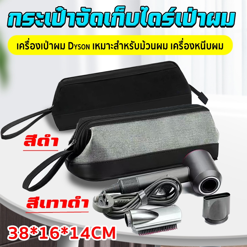 กระเป๋าใส่ไดร์เป่าผม กระเป๋าจัดเก็บไดร์เป่าผม กันฝุ่นกันน้ำ ความจุขนาดใหญ่ สีดํา/สีเทาดํา สามารถถือแขวนได้