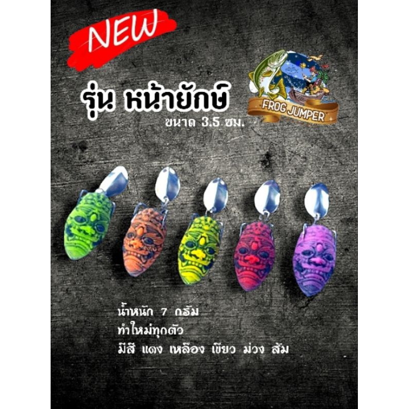กบยางFROG JUMPER รุ่น หน้ายักษ์ ขนาด 3.5 cm ตัวเบ็ด 1/0