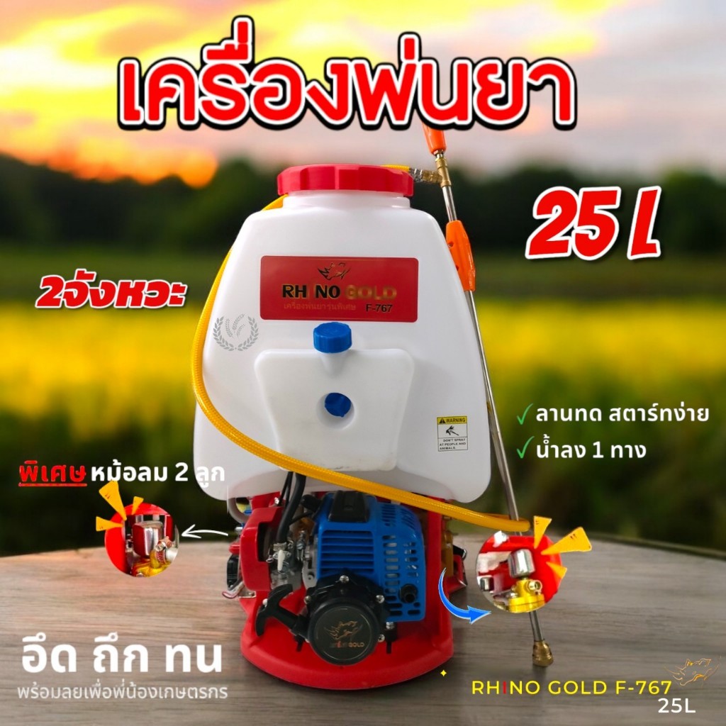 เครื่องพ่นยา สะพายหลัง RHINO รุ่น F-767(ลูกลอย) / RHINO GOLD รุ่น F-767 (ลูกลอย) ขนาด 25 ลิตร สีน้ำเงิน