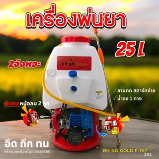 เครื่องพ่นยา สะพายหลัง RHINO รุ่น F-767(ลูกลอย) / RHINO GOLD รุ่น F-767 (ลูกลอย) ขนาด 25 ลิตร สีน้ำเงิน