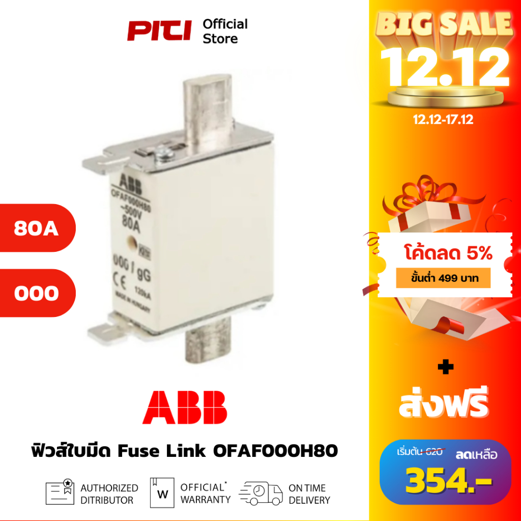 ABB ฟิวส์ใบมีด HRC Fuse Link OFAF000H80