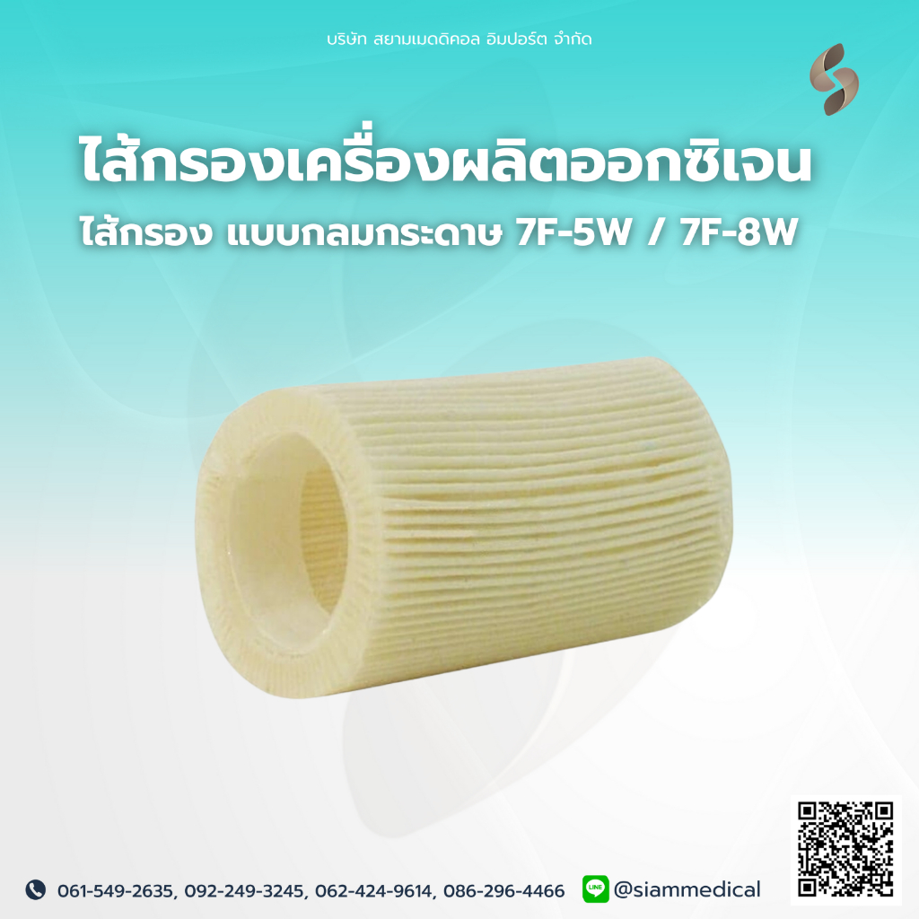 โค้ด ลดราคา Yuwell แผ่นกรองอากาศ เครื่องผลิตออกซิเจน 5 ลิตร 8 ลิตร 7F-5W / 7F-8W Filter ไส้กรองอากาศ