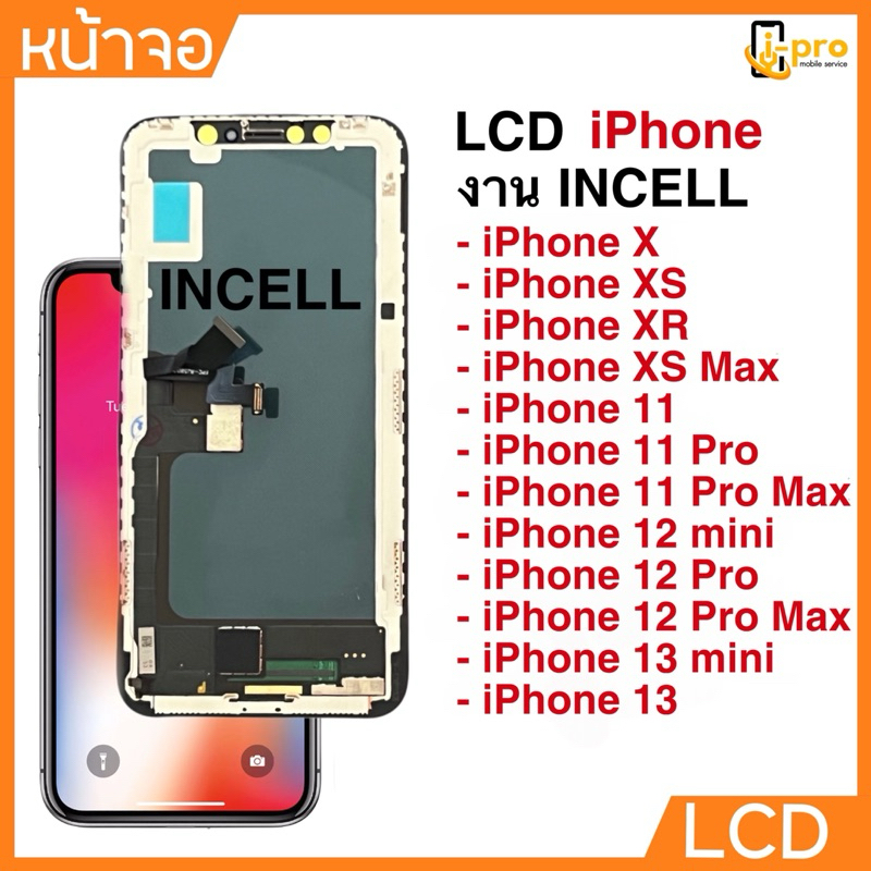 หน้าจอ LCD งาน INCELL TFT สำหรับ iPhone X/XS/XR/XS Max/11/11Pro/11 Pro Max/12 mini/12/12Pro/12 Pro Max/13