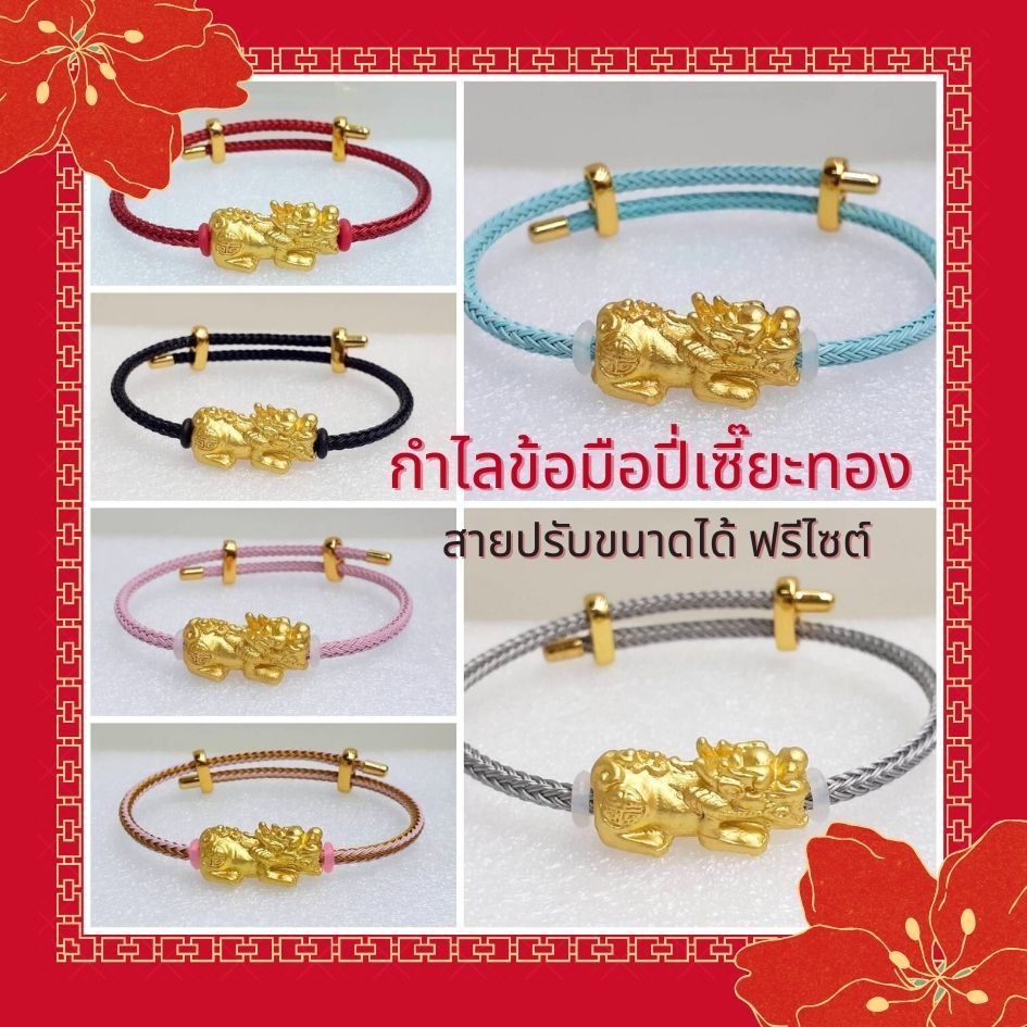 กำไลข้อมือ ปี่เซียะ เส้นเล็กน่ารัก ปรับขนาดได้ เรียกทรัพย์ นำโชค