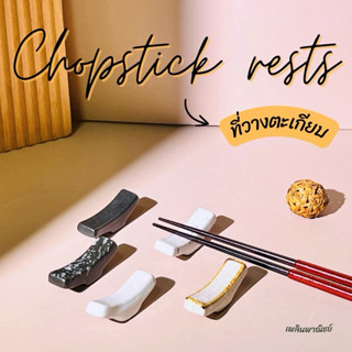 ที่วางตะเกียบ ตะเกียบ แพ็คละ 6 ชิ้น porcelain เกรด A🥢🍜