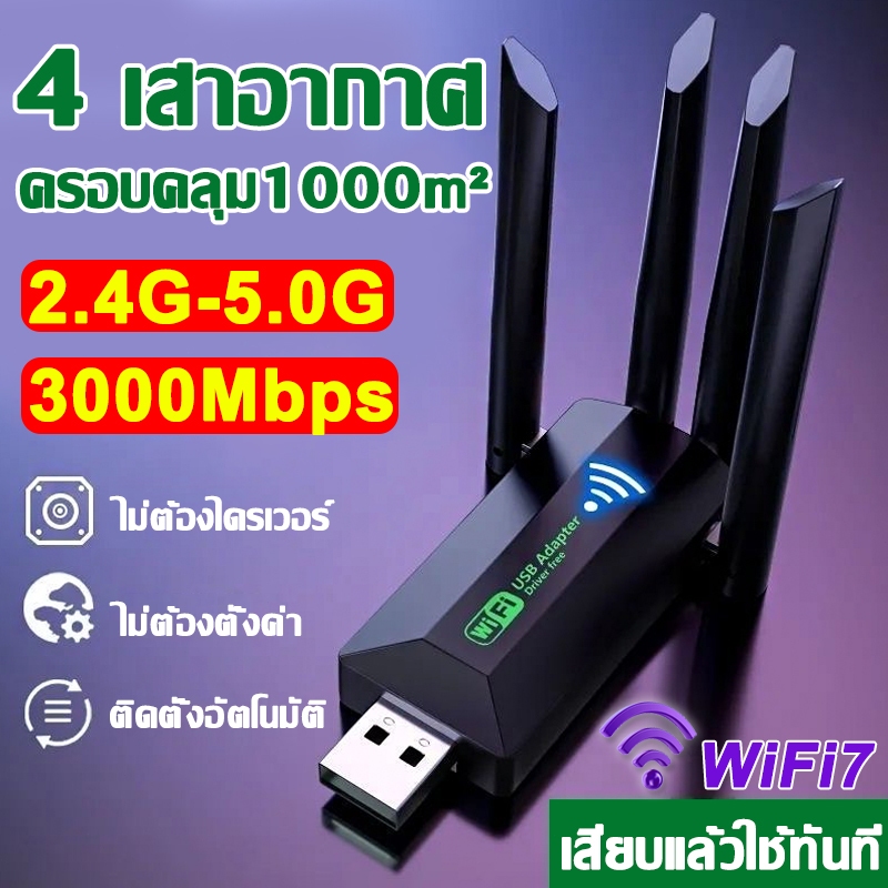 【รับประกัน 3 ปี】MAYI ตัวรับสัญญาณไวไฟ 5.0G-2.4GHz Speed3000Mbps USB3.0 ไม่ต้องลง drivers อะแดปเตอร์WiFi