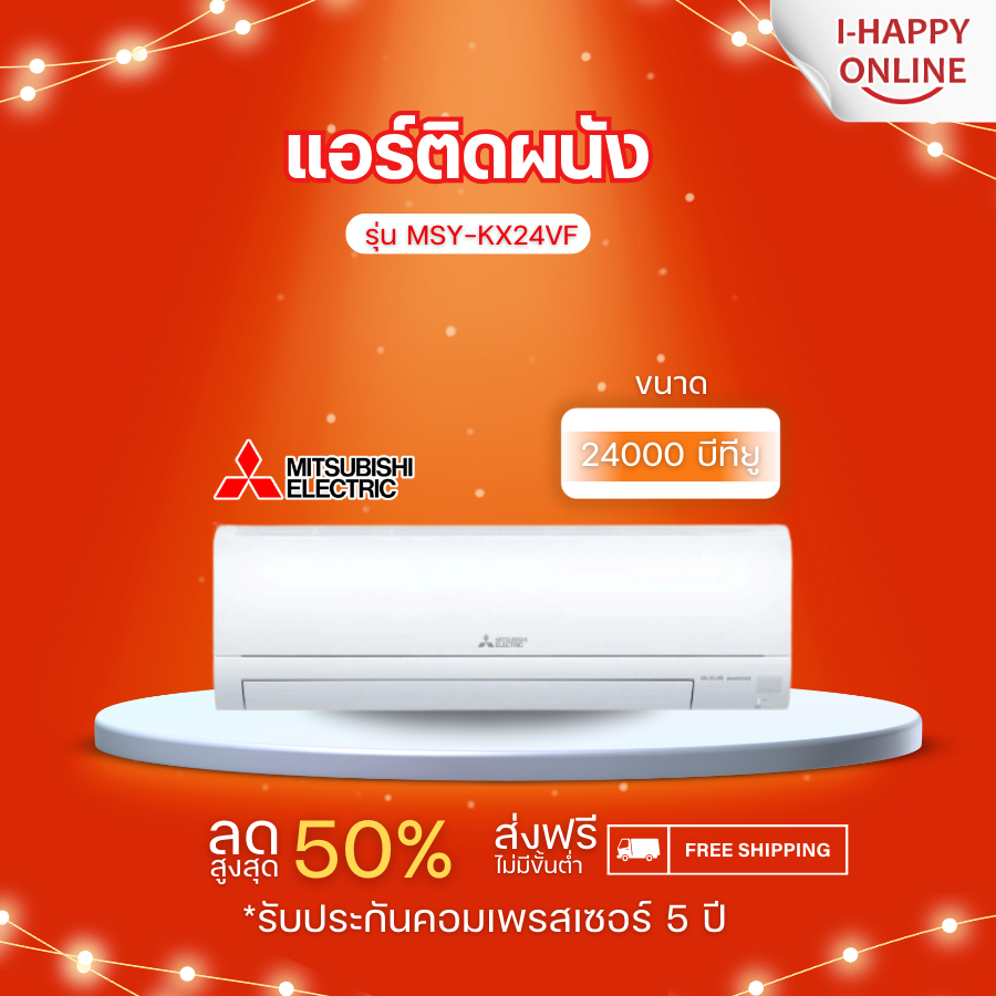 MITSUBISHI แอร์ 24000 บีทียู รุ่นใหม่ MSY-KY24VF แอร์อินเวอร์เตอร์ แอร์บ้าน แอร์ติดผนัง