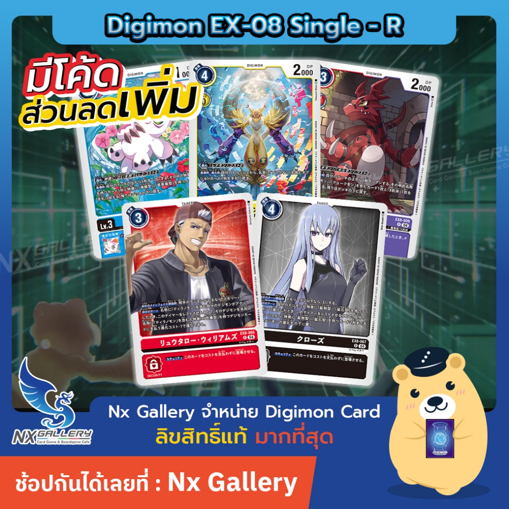 [Digimon] Single Card EX-08 Rare - การ์ดแยกใบระดับ R (ดิจิมอนการ์ด)