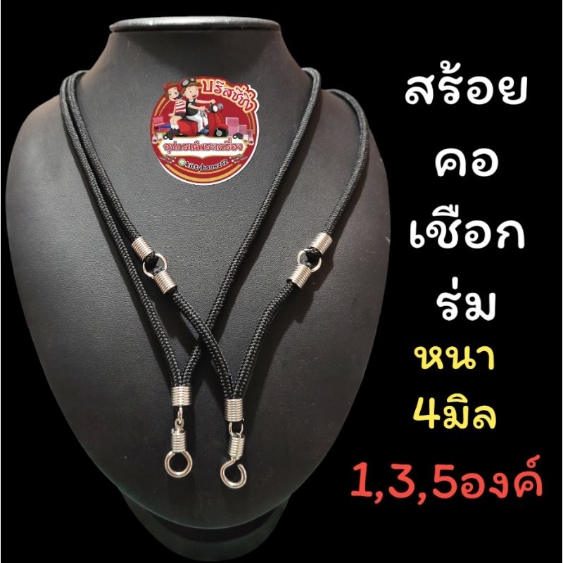 สร้อยคอ สร้อยร่ม4มิลตะขอเกียวราคาถูก (K002)