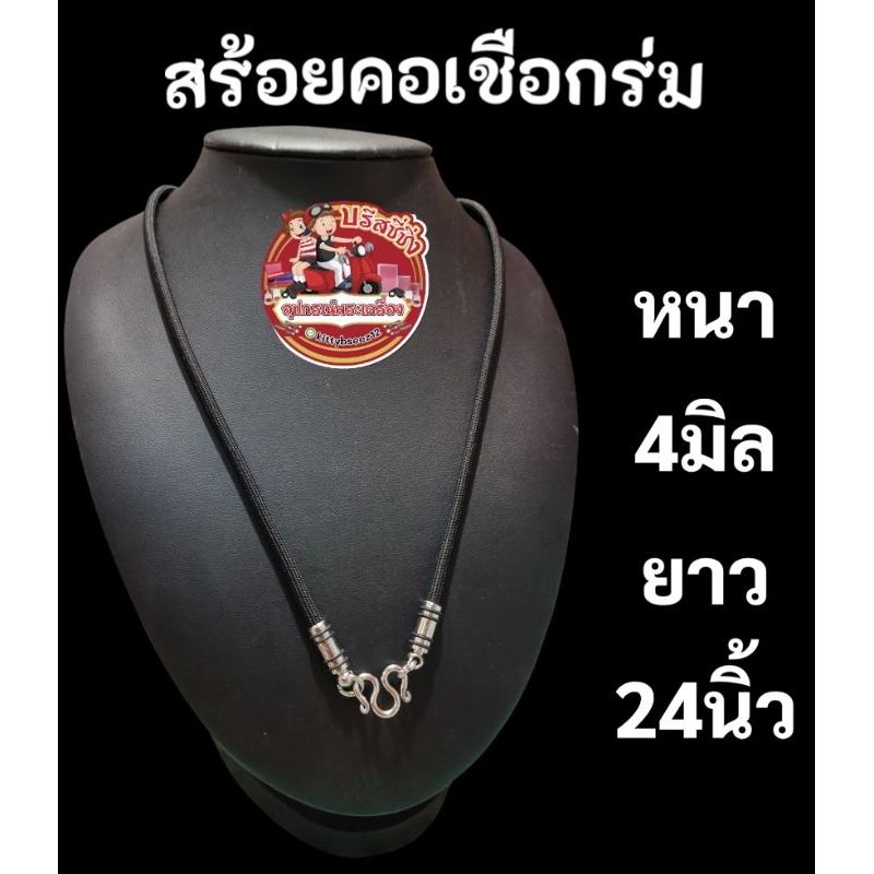 สร้อยคอเชือกร่ม สแตนเลส(หัวลายขีด) H56