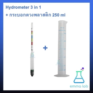 เครื่องวัดแอลกอฮอล์ วัดปริมาณน้ำตาล ความถ่วงจำเพาะ ไฮโดรมิเตอร์ hydrometer 3 in 1 วัดแอลกอฮอล์(ABV) น้ำตา(BRIX) ความถ่วง