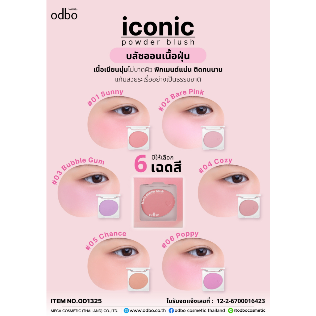 odbo iconic powder blush OD1325 บลัชออนเนื้อฝุ่น พิกเมนต์แน่น พวงแก้มสวยระเรื่อเป็นธรรมชาติ
