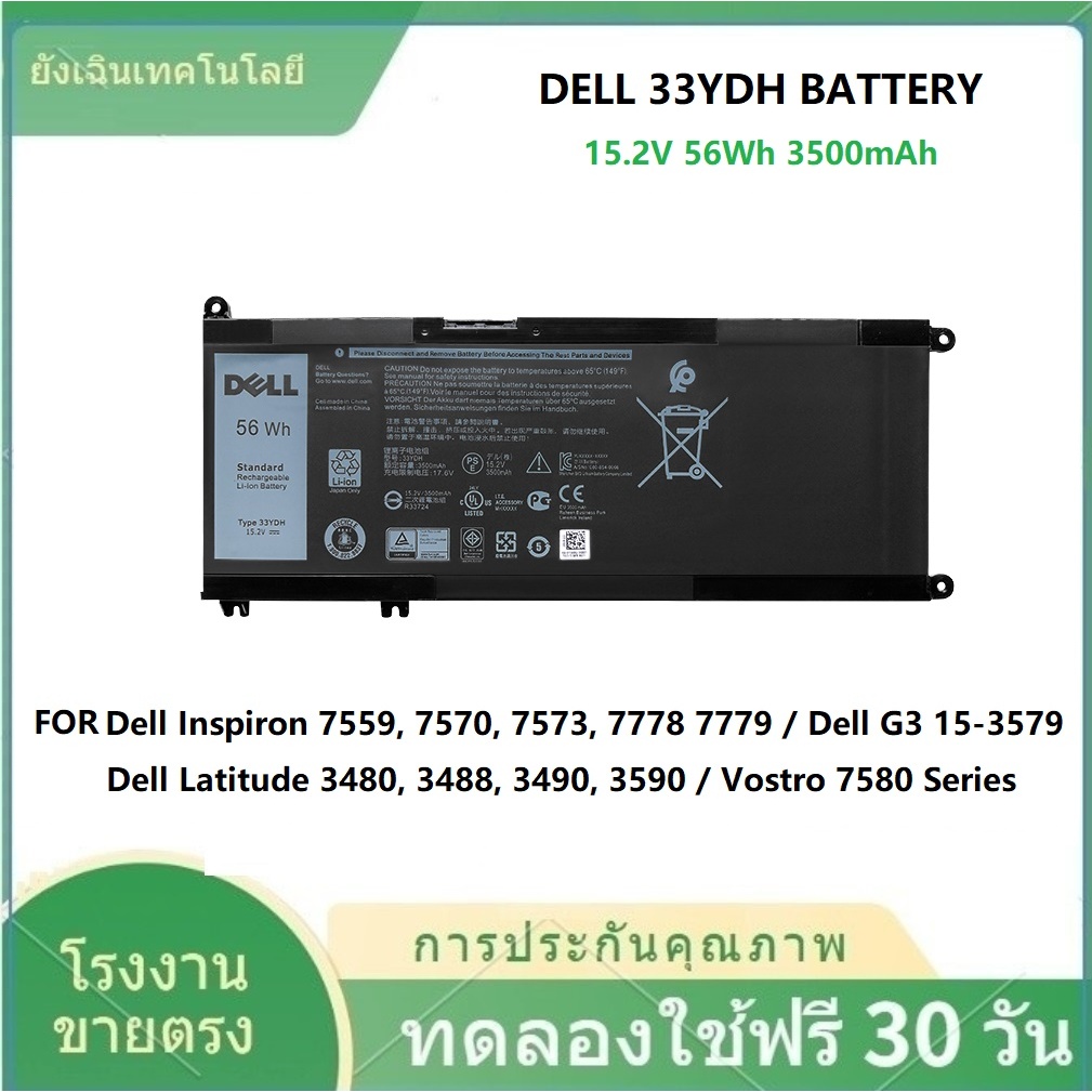 ✨Dell แบตเตอรี่ ของแท้ 33YDH Inspiron 17 7778 7779 G3 15-3579 Latitude 3480 3488 3490 2217-2548 Batt