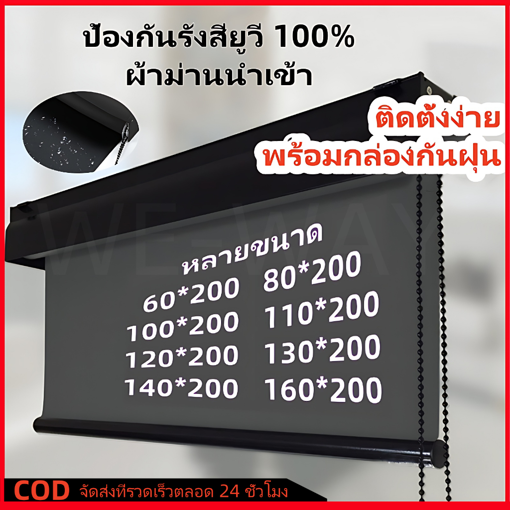 ม่านบังแดดป้องกันรังสียูวี 100% สำนักงานห้องนอนห้องน้ำมือดึงลิฟท์กันน้ำกันฝุ่นทึบแสง