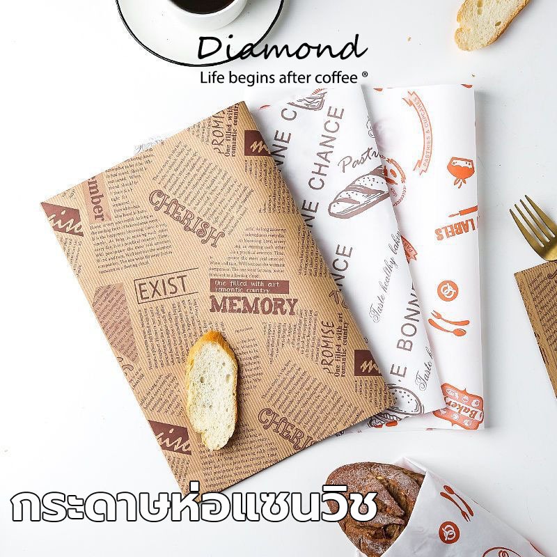 ❤ Diamond Coffee กระดาษห่อแซนวิช (100ใบ/แพ็ค)ขนาด 28*38 ซม. ห่อเบอร์เกอร์ เบเกอรี่ ห่ออาหาร และรองอาหาร