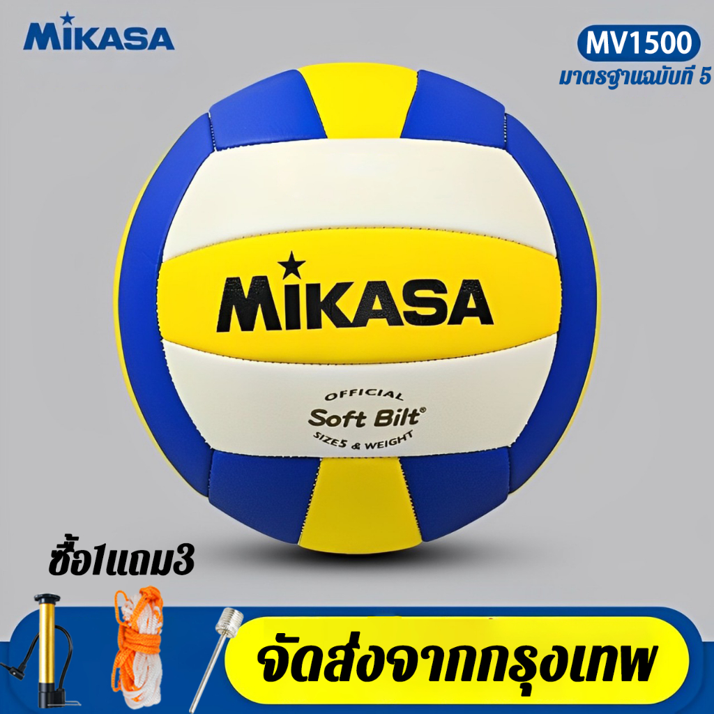 จัดส่ง 24 ชั่วโมง ลูกวอลเลย์บอล FIVB Official Original Mikasa V200W แถมปั๊ม+Pin+ถุงตาข่าย วอลเลย์บอล Volleyball