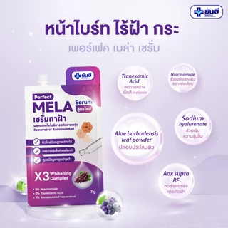 Yanhee Perfect Mela Serum เซรั่มทาฝ้า สูตรใหม่